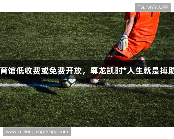 尊龙体育最新消息带你全面了解平台最新动态与赛事资讯