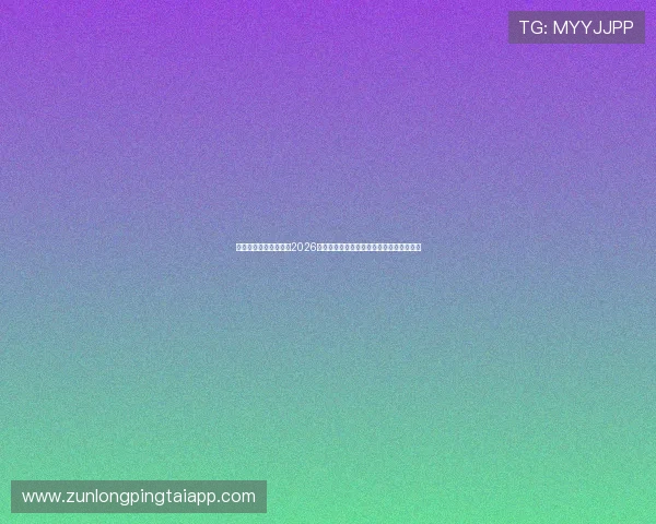 尊龙人生就是博新版:2026年世界杯现场观赛指南与最佳观看地点推荐 尊龙人生就是博新版:2026年世界杯现场观赛指南与最佳观看地点推荐