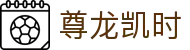 尊龙凯时·九游娱乐官方首页-(中国)亚博体育尊龙凯时九游娱乐官网注册九游娱乐入口欢迎您